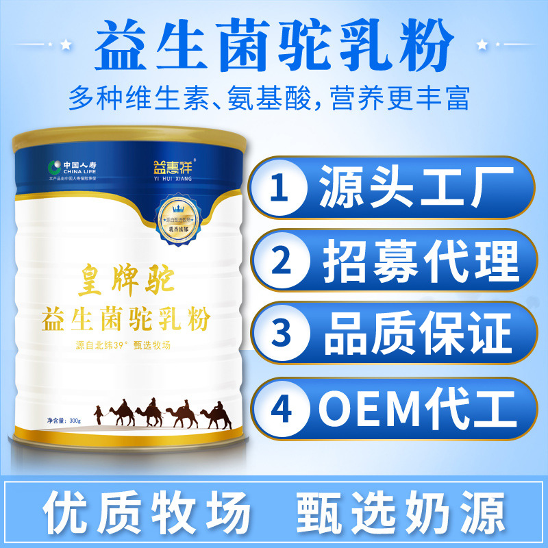 益生菌配方牦牛奶粉代加工OEM贴牌