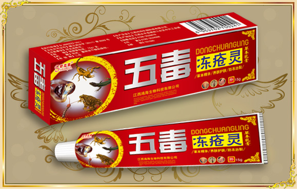 五毒冻疮灵草本乳膏