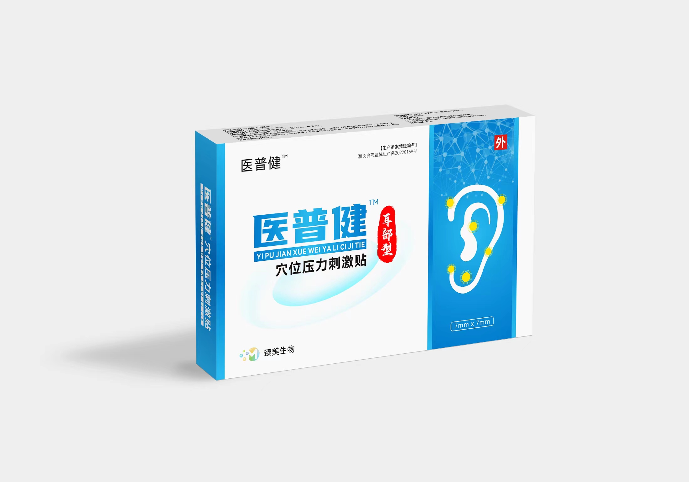 耳部型穴位压力刺激贴