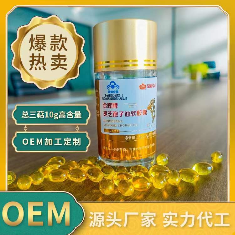 合辉牌灵芝孢子油软胶囊