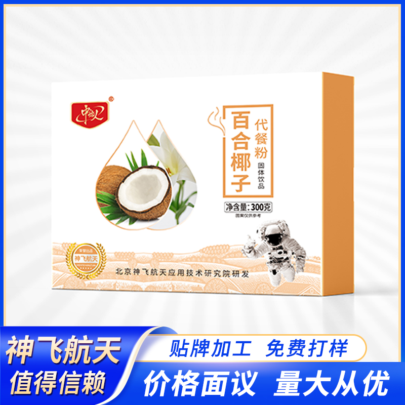 中航人百合椰子代餐粉 OEM定制代工拿货支持打样一件代发减肥代餐