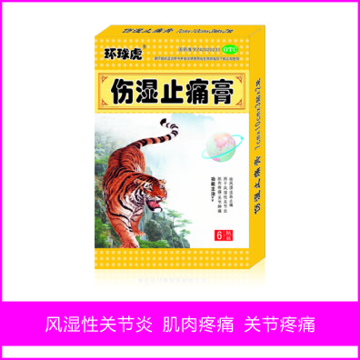 伤湿止痛膏