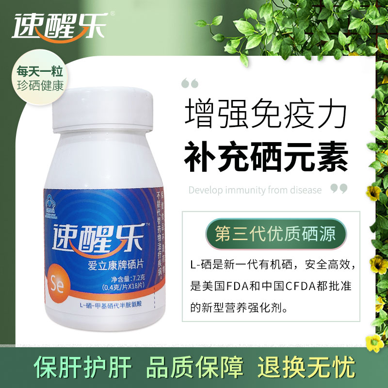 爱立康补硒小白片 熬夜护旰必备