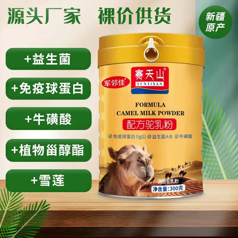 新疆伊犁赛天山驼奶粉厂家招商