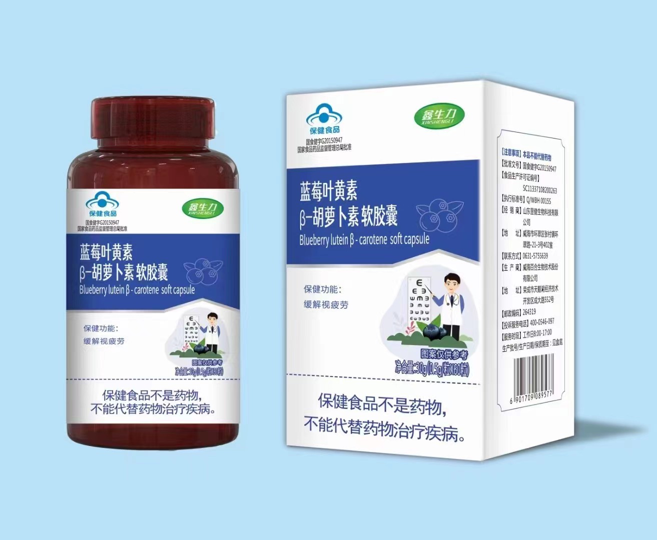 蓝莓叶黄素胡萝卜素软胶囊