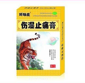 伤湿止痛膏