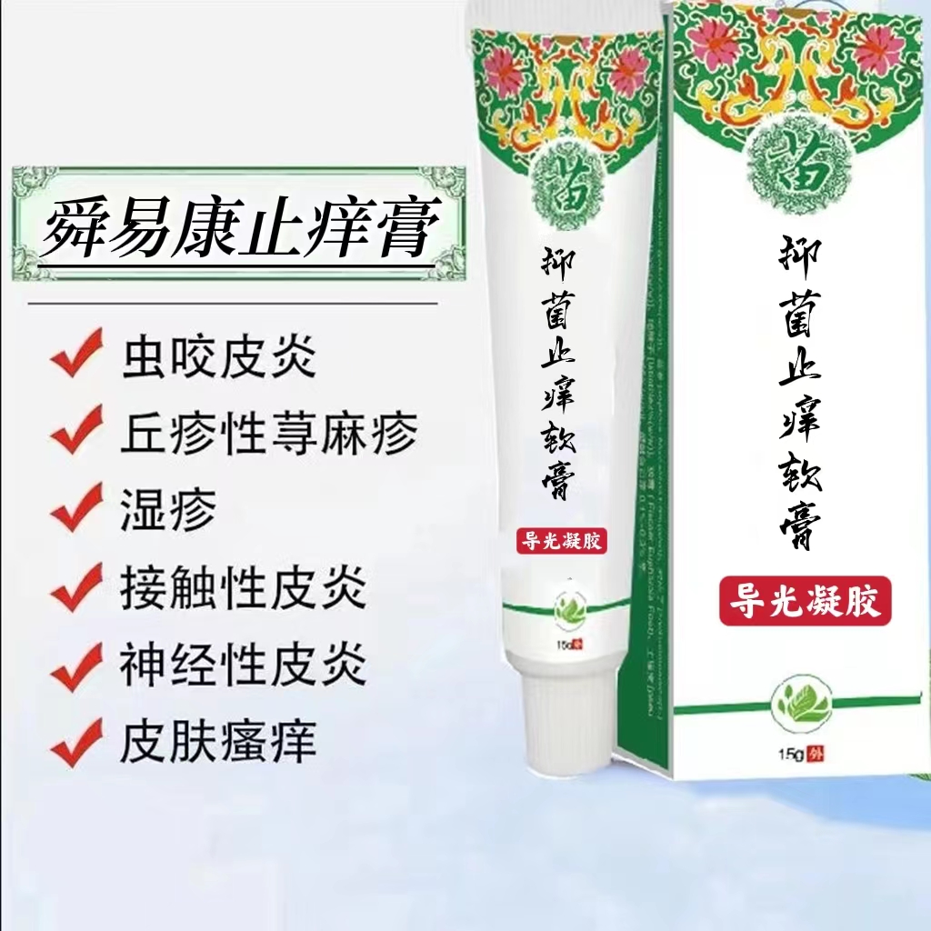 舜易康止痒膏快速止痒纯植物提取，效果好见效快OEM代加工厂家