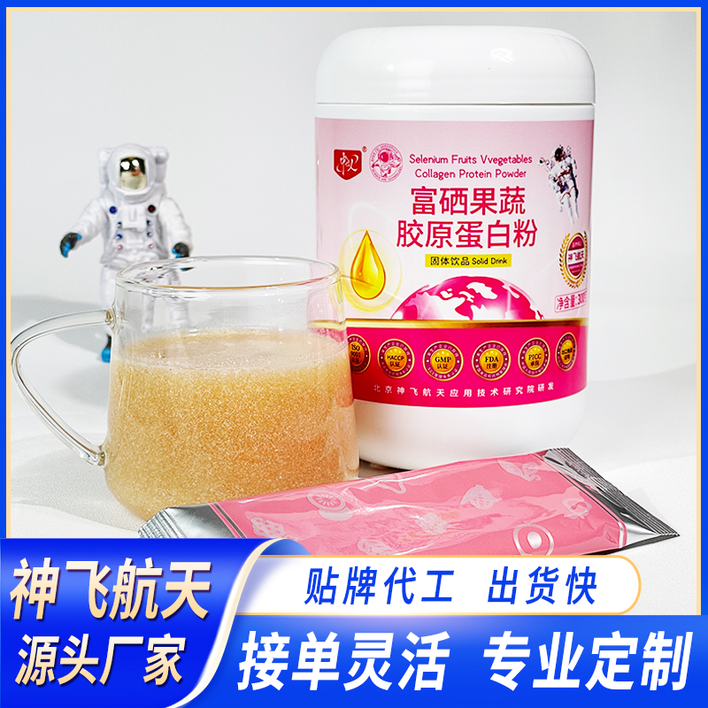 富硒果蔬胶原蛋白粉oem/odm宇航优选品牌背书