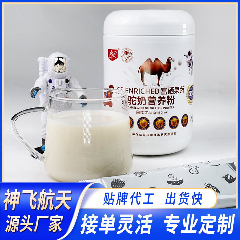 富硒果蔬驼奶营养粉OEM定制代工拿货支持打样一件代发微商、直播会销爆品