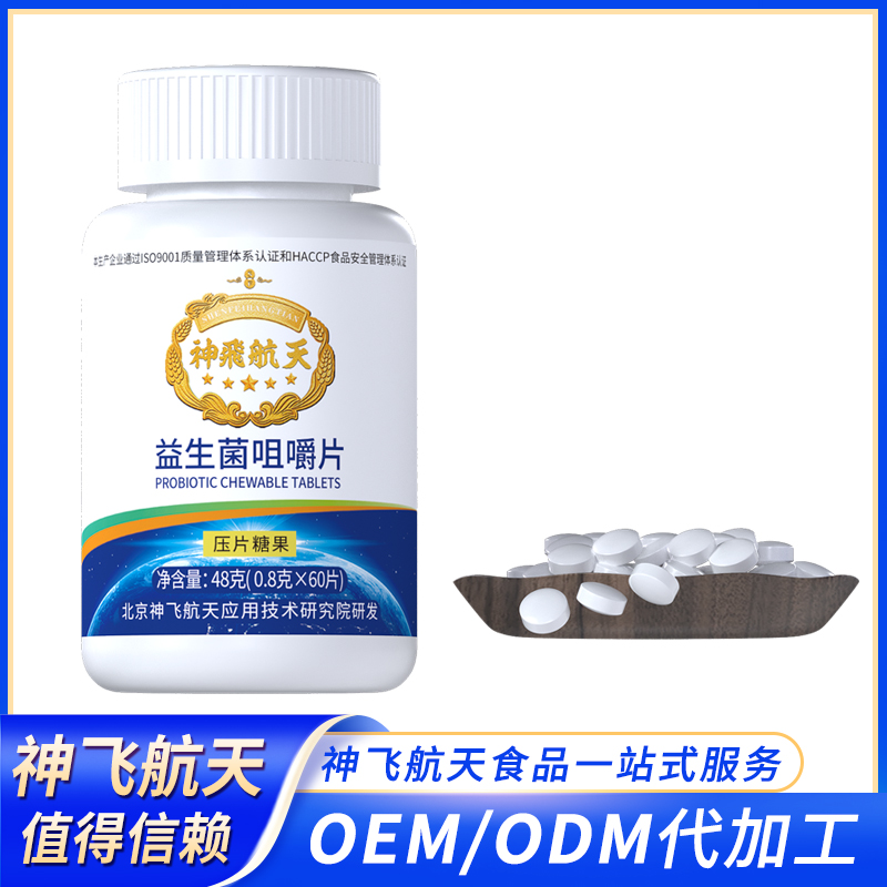 益生菌咀嚼片OEM定制代工拿货支持打样一件代发微商、直播会销爆品