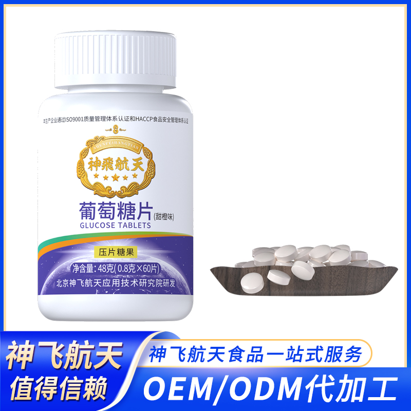 葡萄糖片OEM定制代工拿货支持打样一件代发