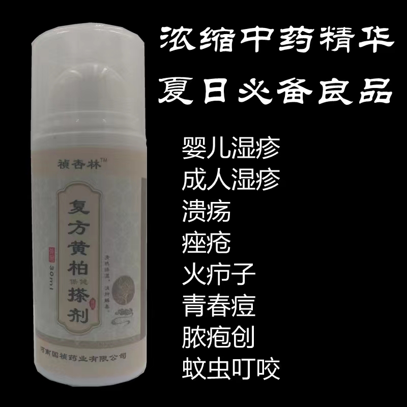 河南国祯药业   复方黄柏保健搽剂