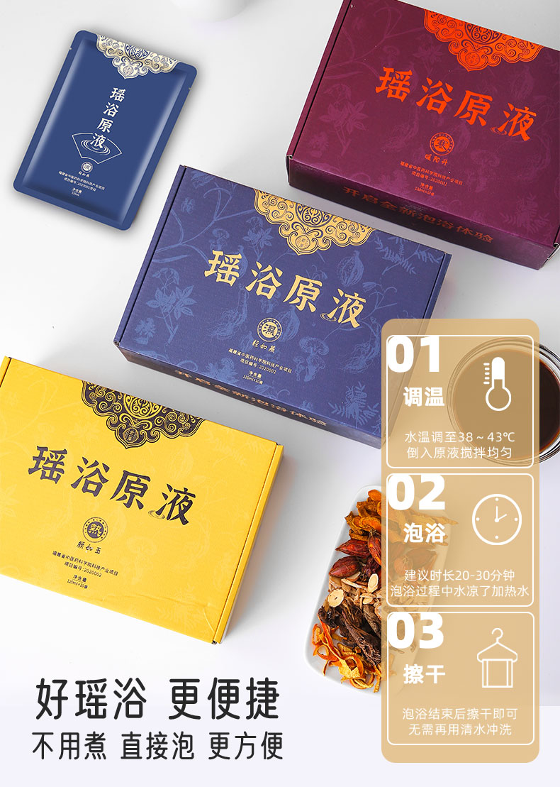 社区团购店收单创收产品中药液浴包