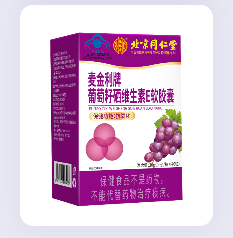 北京同仁堂怡福寿麦金利牌葡萄籽硒维生素E软胶囊