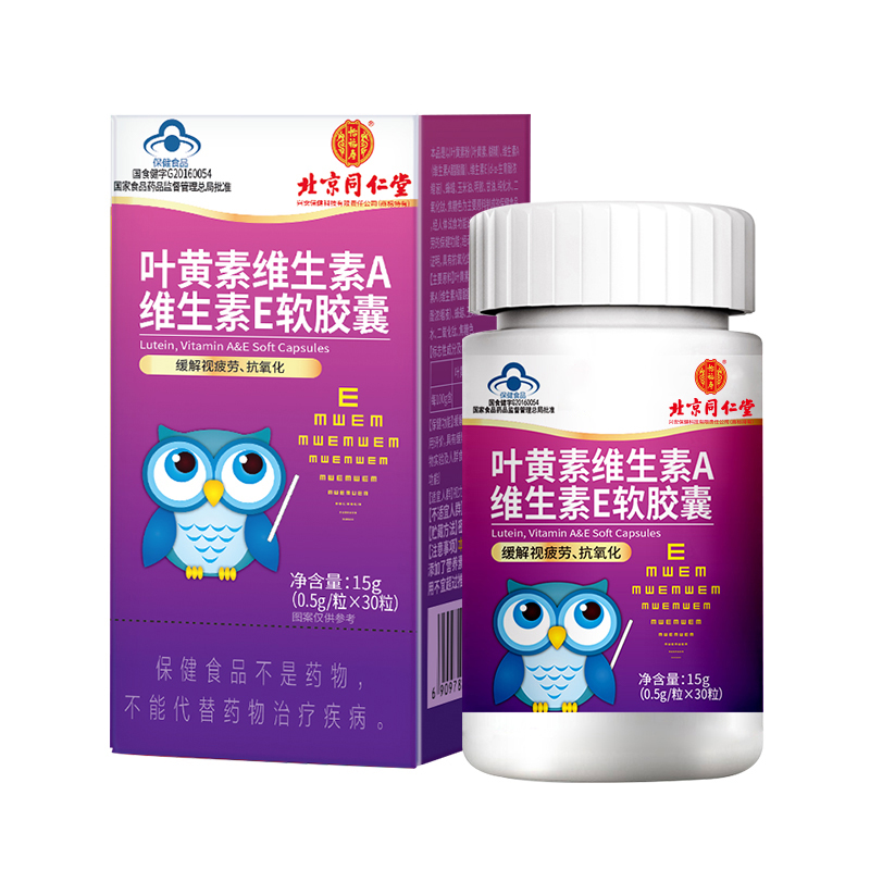 北京同仁堂叶黄素维生素A维生素E软胶囊