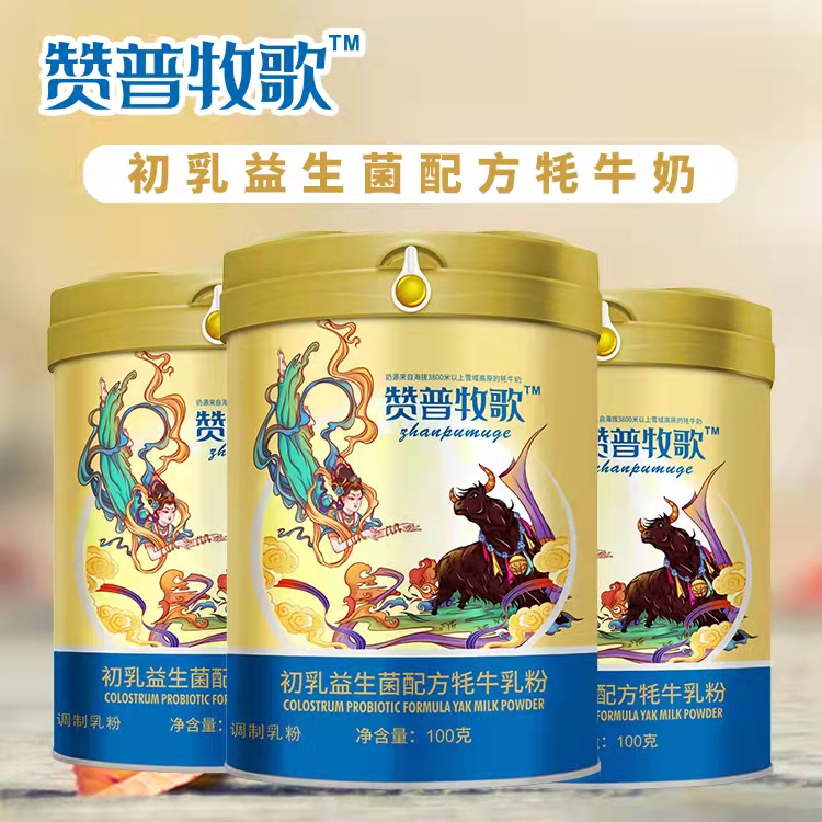 赞普牧歌初乳益生菌配方牦牛奶粉牦牛奶粉罐装青海牦牛奶粉批发代理
