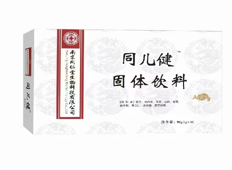 南京同仁堂同儿健