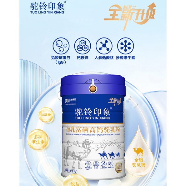 初乳富硒高钙驼乳粉