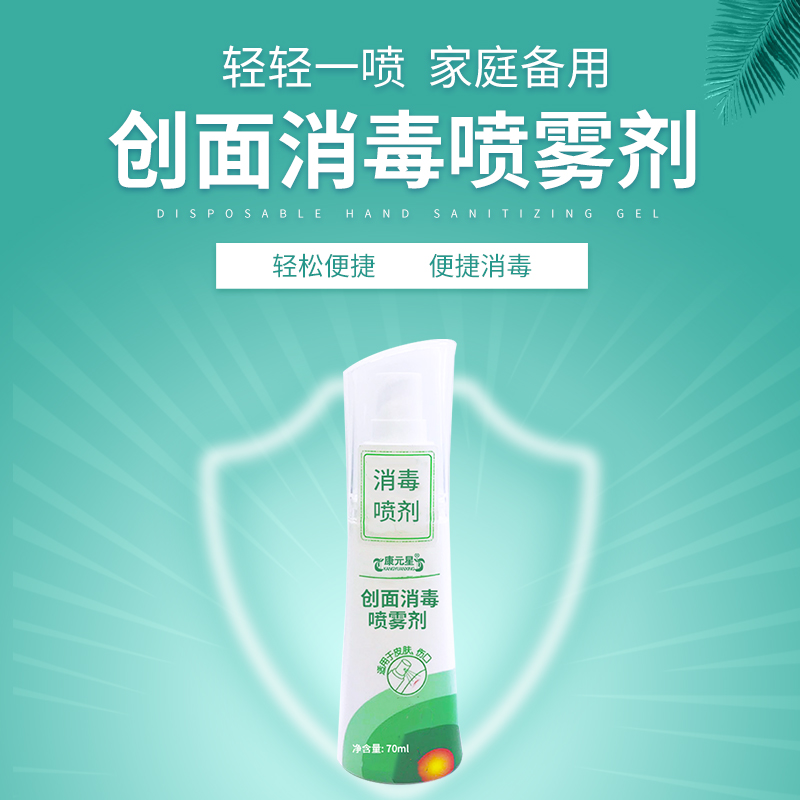 创面消毒喷雾剂 源头厂家招商合作消字号贴牌