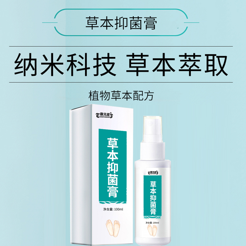 草本抑菌膏 源头厂家招商贴牌代加工委托生产定制