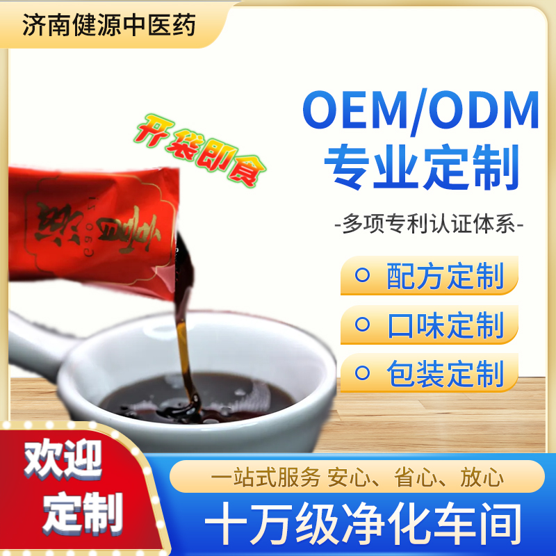膏滋代加工 膏方膏剂OEM贴牌专业定制代工一站式服务