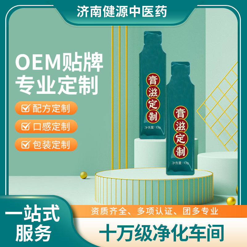 膏剂代加工OEM贴牌定制代工