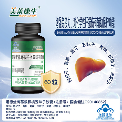 道德堂牌葛根枳椇五味子胶囊