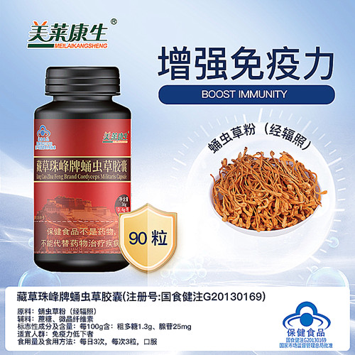 藏草珠峰牌蛹虫草胶囊