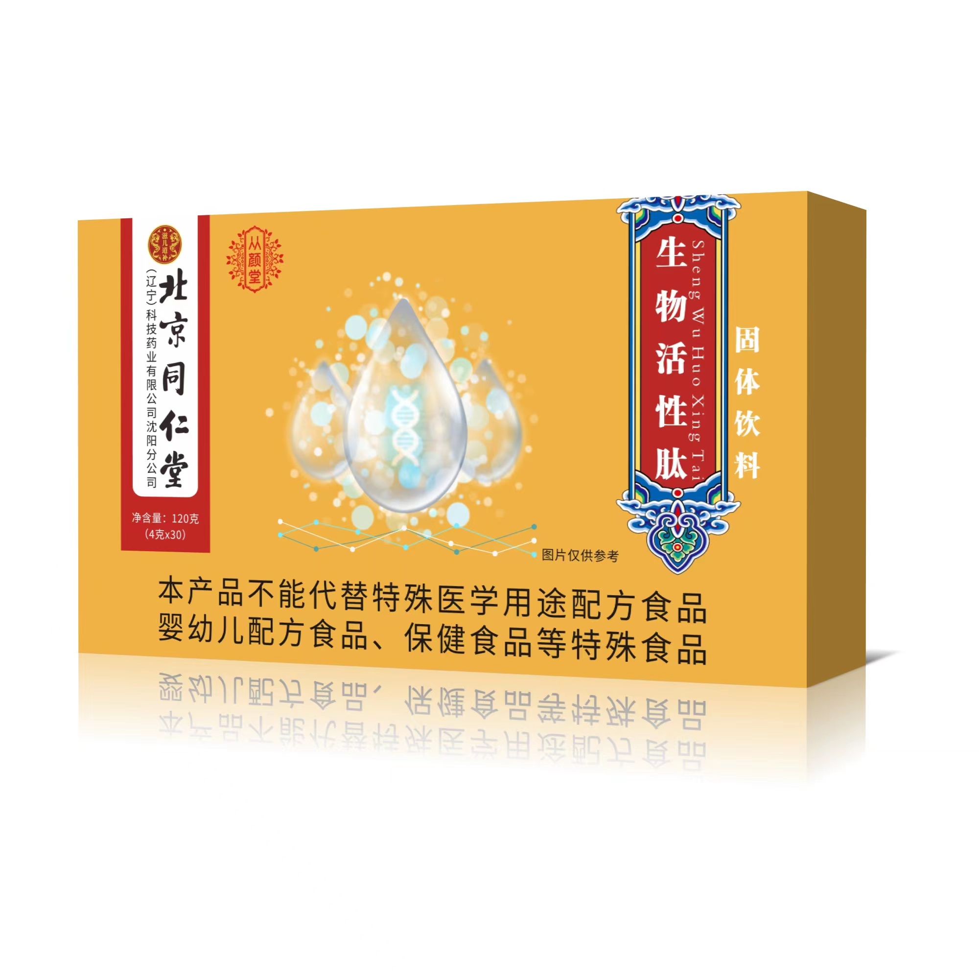 北京同仁堂生物活性肽