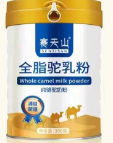 赛天山驼奶粉