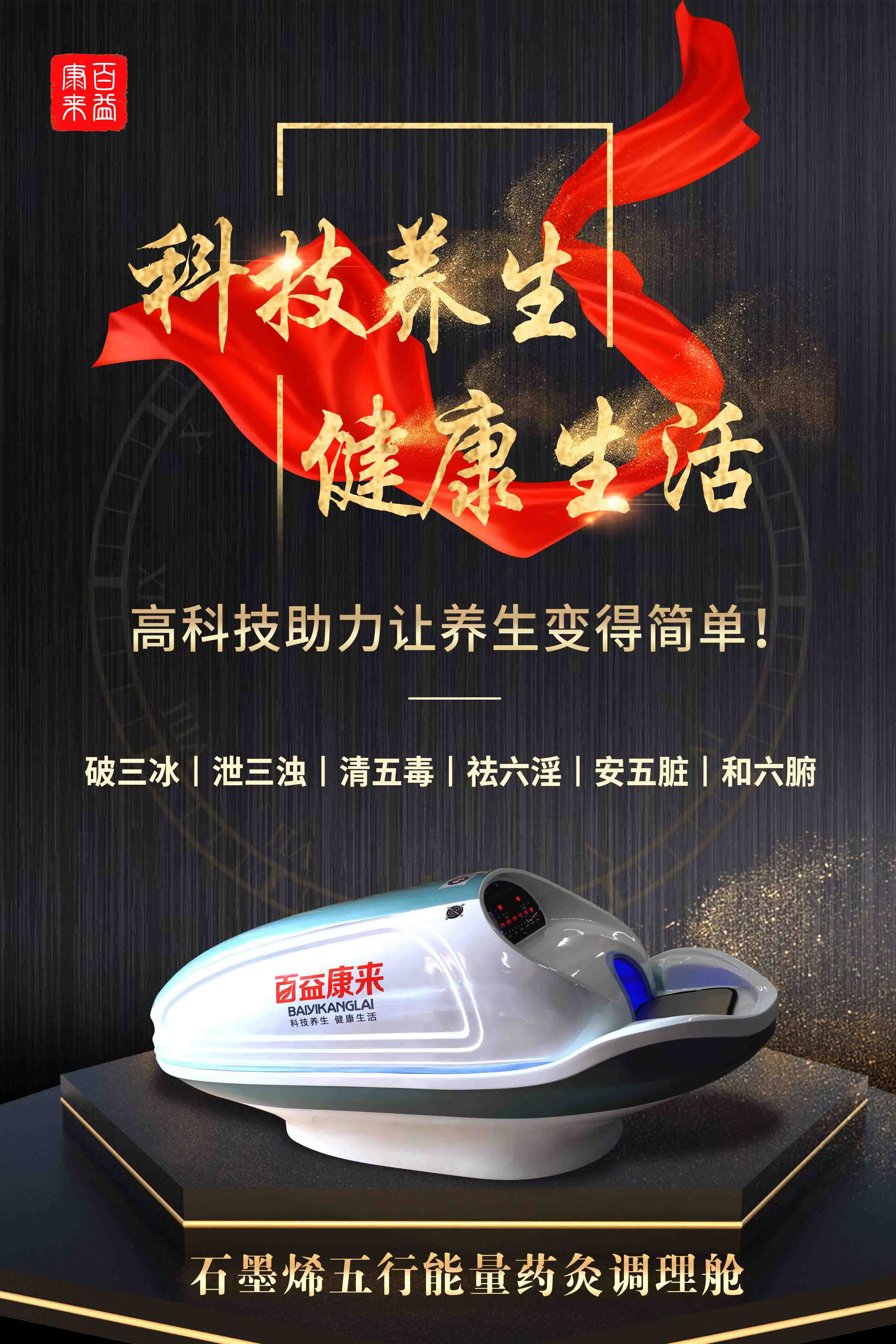 石墨烯量子太空舱