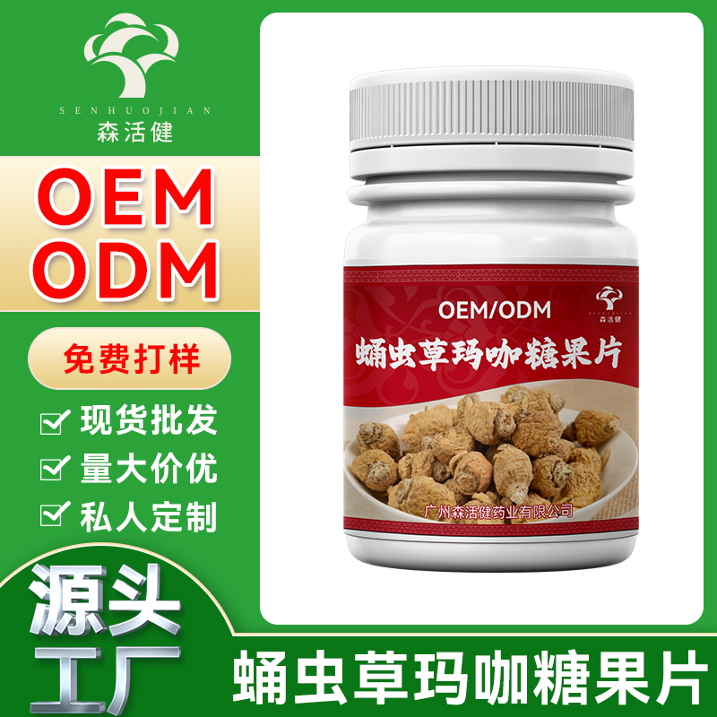 蛹虫草玛咖糖果片