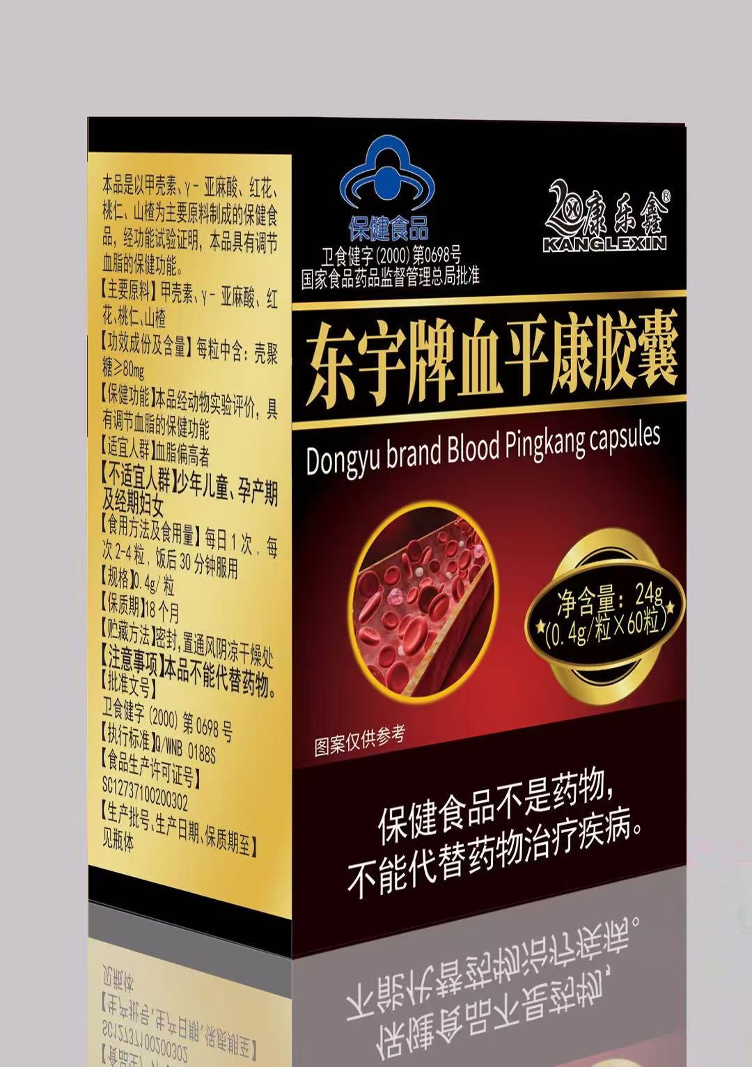 东宇牌血平康胶囊