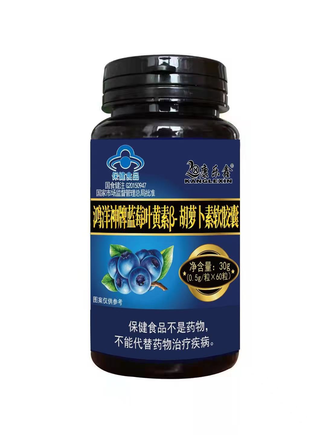 鸿祥神牌蓝莓叶黄素阝-胡萝卜素软胶囊