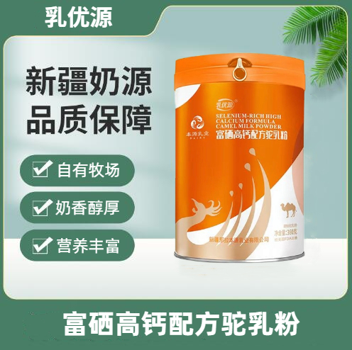 新疆骆驼奶加盟那拉集团乳优源配方驼乳粉oem贴牌批发代理