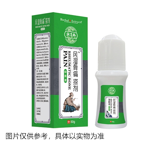 风湿骨痛搽剂抑菌液