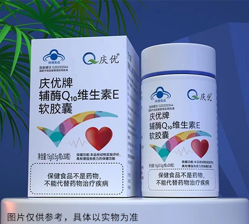 庆优牌辅酶Q10维生素E软胶囊