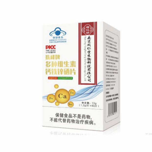 多种维生素钙铁锌硒片