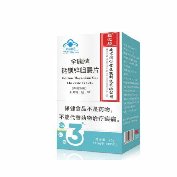 钙镁锌咀嚼片