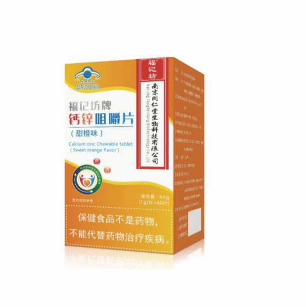 钙锌咀嚼片