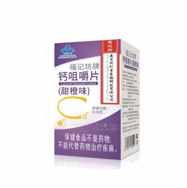 钙咀嚼片