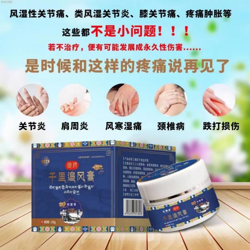 千里追风膏  会销礼品  模式