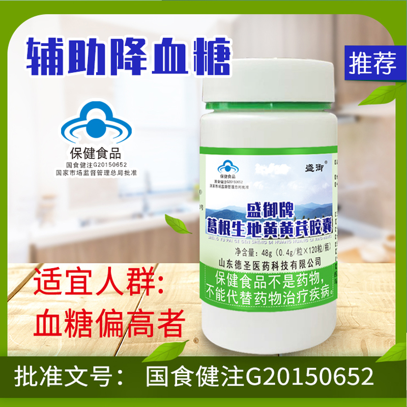 盛御牌葛根生地黄黄芪胶