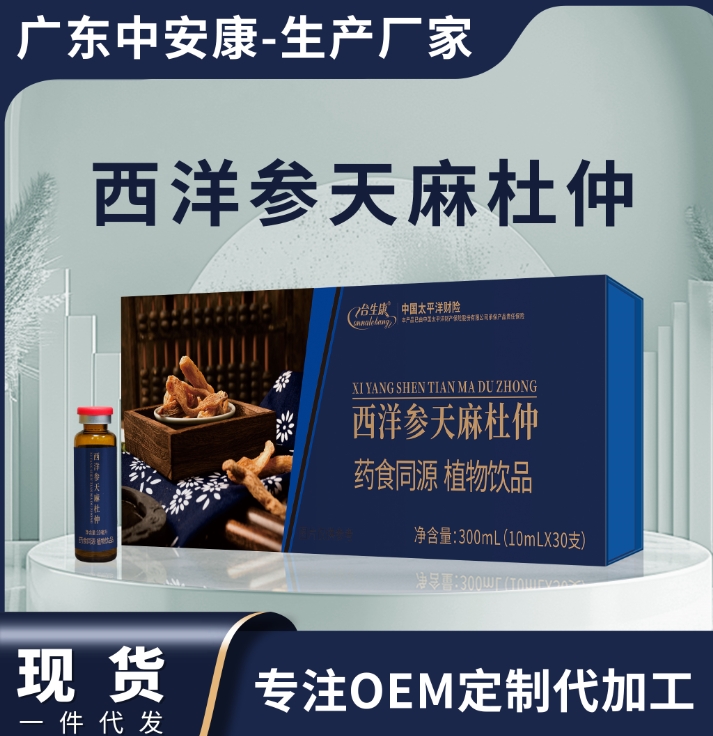合生康西洋参天麻杜仲    药食同源   中安合康国际药业（广东）有限公司