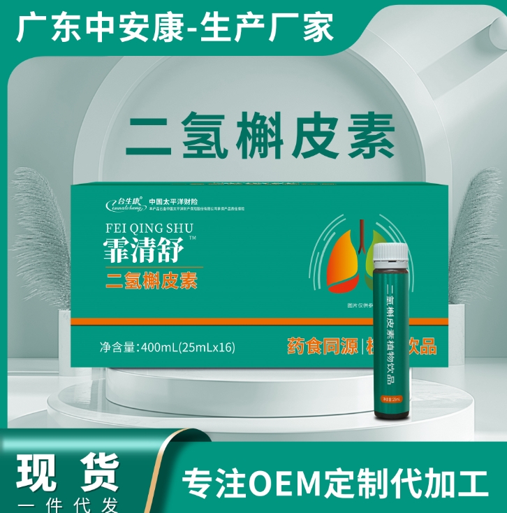 霏清舒 二氢槲皮素厂家  合生康二氢槲皮素贴牌定制  中安合康国际药业（广东）有限公司