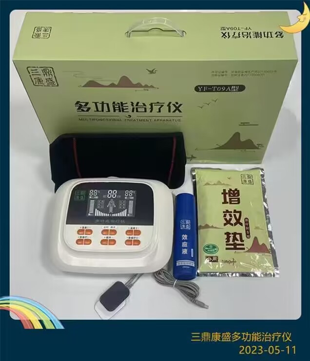 多功能治疗仪。。