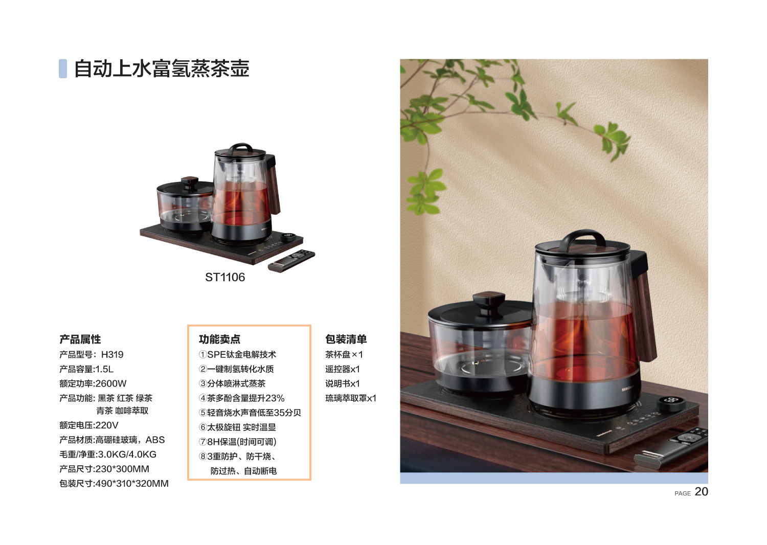 自动上水富氢蒸茶机