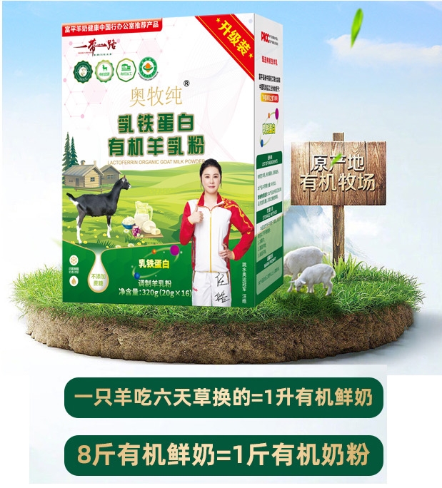 乳铁蛋白有机羊奶粉