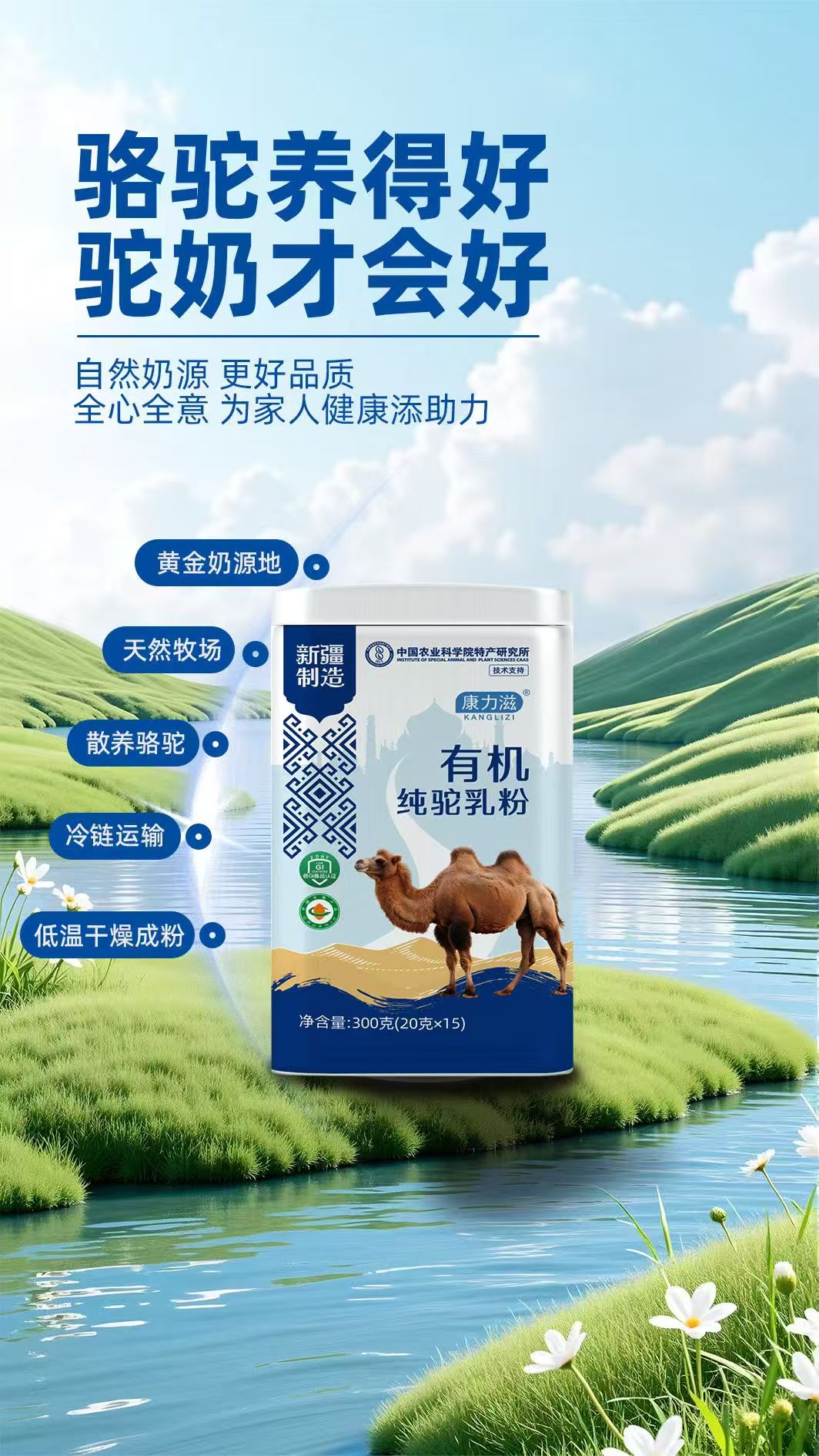 康力滋有机纯驼乳粉