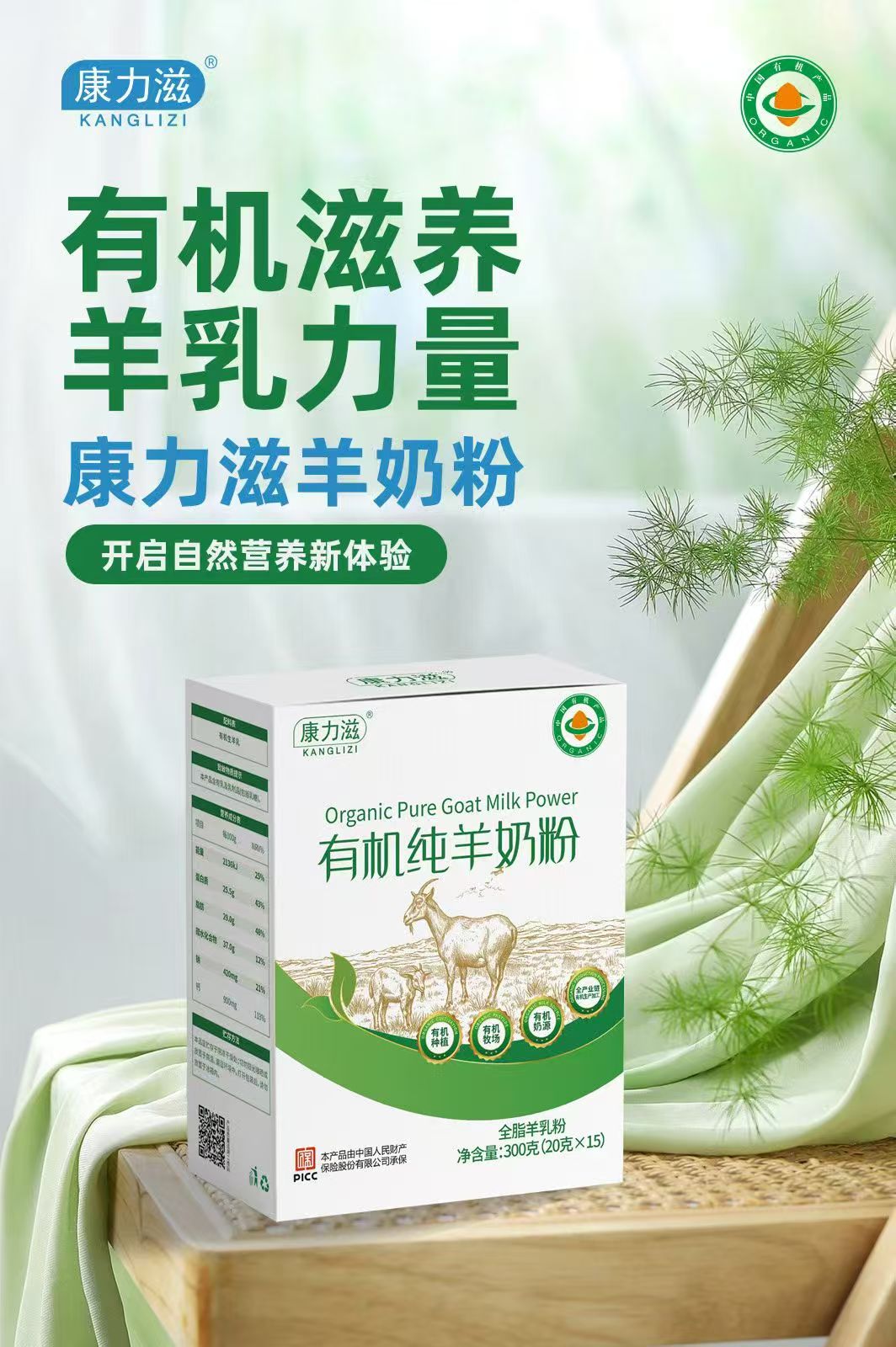 康力滋有机羊奶粉